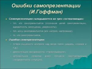 Самопрезентация при устройстве на работу