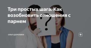 Как продлить отношения с мужчиной