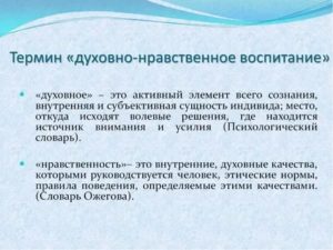 Что такое духовно нравственное воспитание