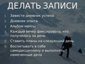 Вести дневник успеха