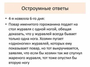 Как остроумно ответить на вопрос