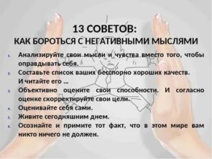 Как убрать из головы плохие мысли