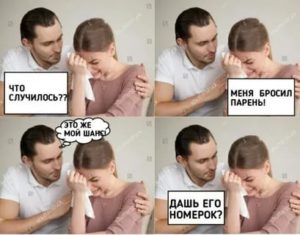 Меня бросил парень