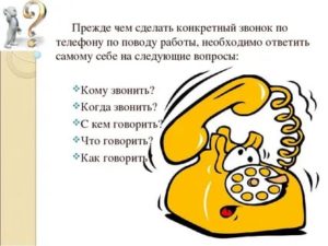 Как правильно звонить по поводу работы