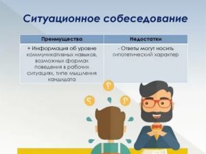 Какие недостатки называть на собеседовании