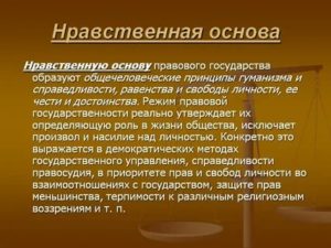 Нравственные основы личности