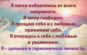 Аффирмации на любовь