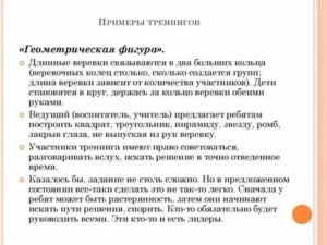 Примеры тренингов