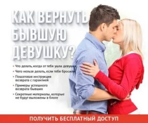 Как вернуть девушку которую любишь