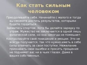 Как стать сильным духом мужчиной