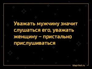 Как начать уважать мужа