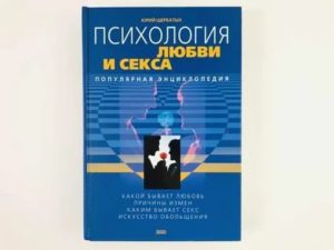 Книга психология любви