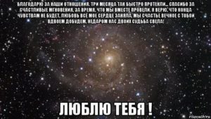 3 месяца отношений психология