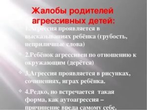 Как защитить учителя от нападок родителей