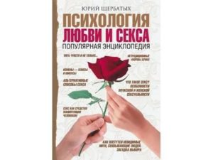 Книга психология любви