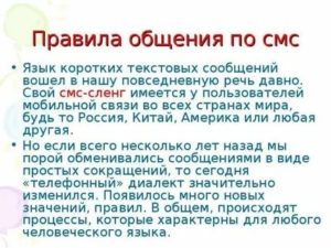 Общение по смс