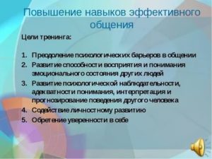 Навыки эффективного общения