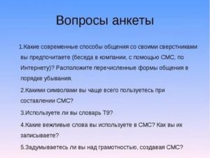 Вопросы для общения