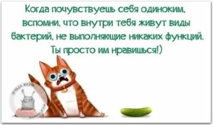 Почему я чувствую себя одинокой