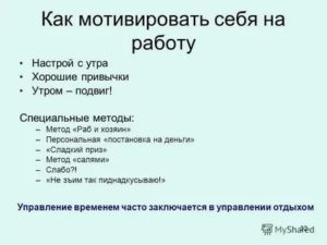 Как найти мотивацию в жизни