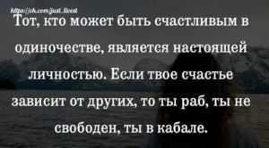 Как жить счастливо в одиночестве