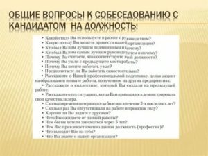 Что должен знать экономист на собеседовании