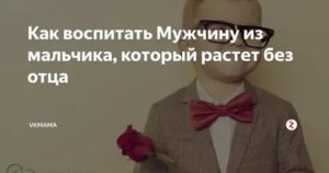 как воспитать мужчину под себя