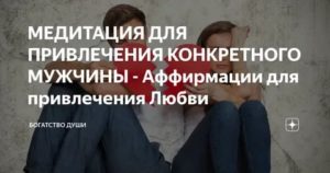 Медитация вернуть любимого