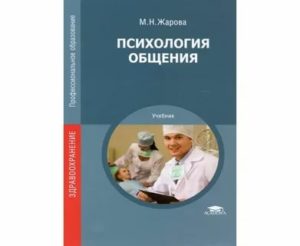 Книги о психологии общения