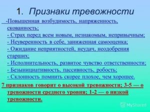 Повышенная тревожность причины