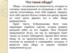 Что такое обида психология