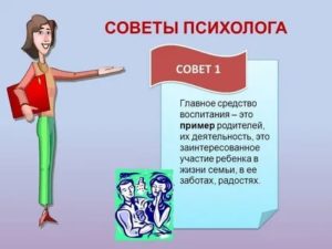 Психолог советы