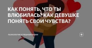 Признаки того что ты влюбилась