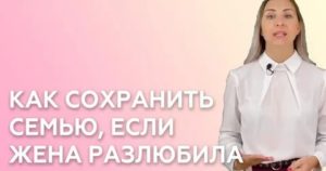 Жена разлюбила как вернуть любовь