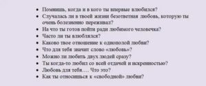 Какие вопросы задать девушке чтобы узнать любит ли она тебя