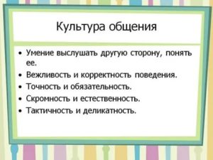 Культура общения