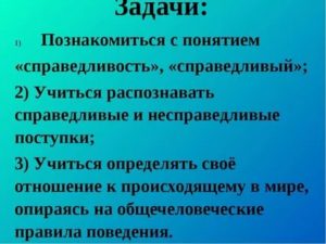 справедливые поступки примеры