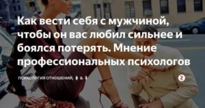 Психология как вести себя с мужчиной