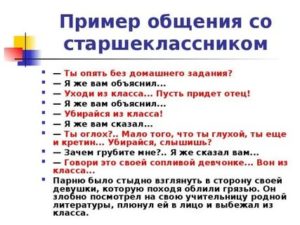 Примеры общения