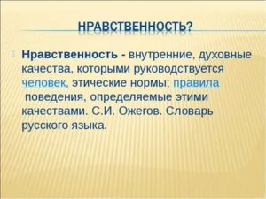 Нравственность в литературе