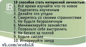 Как стать умной и интересной для окружающих