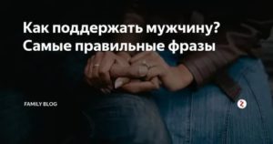 Как поддержать любимого человека на расстоянии