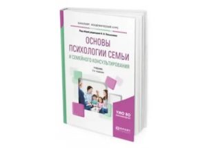 Книги о семейной психологии