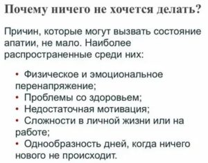 Апатия ничего не хочется делать