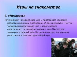 Игры на знакомство в школе