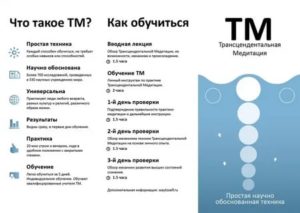 Тм медитация