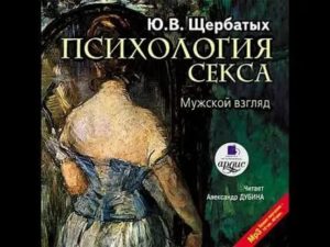 Мужская психология книги