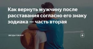 Как вернуть расположение мужа