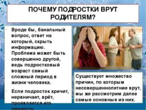 Как отучить подростка врать