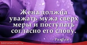 Как научить мужа уважать жену